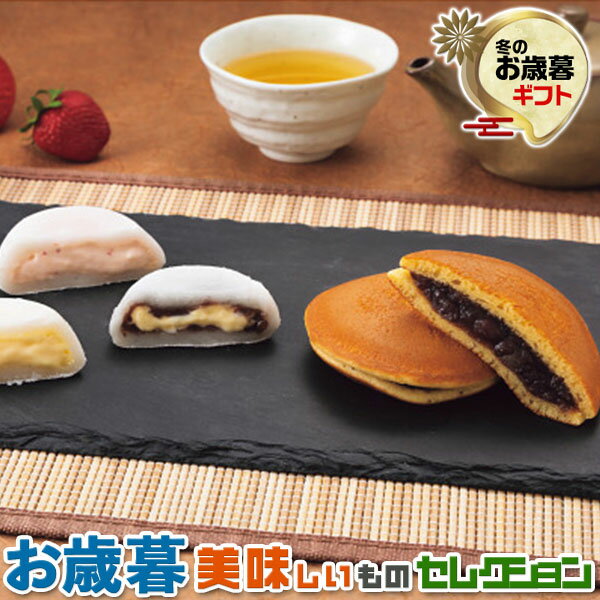 お歳暮ギフト・八天堂　くりーむ大福・どら焼き詰合せ｜●とろけるくりーむ大福（カスタード・つぶあん..