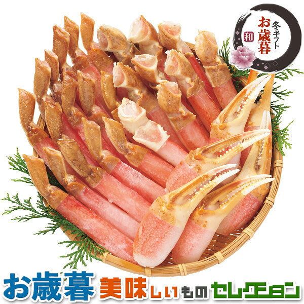お歳暮ギフト　生 ずわいがに 食べつくし セット｜●生ずわいがに脚ポーション300g、生ずわいがに爪ポー..