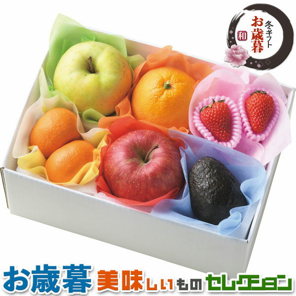 お歳暮 ギフト　冬の果物6マス詰合せ（12月）｜●サンふじ（青森県産）×1、王林またはシナノゴールド（..
