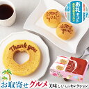 母の日 ギフト 八天堂 母の日 八天堂感謝のきもちお届けセット(ピンク箱)|thank youバームクーヘン×1、thank youくりーむパン×2|お届け期間...