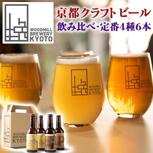 【京都のビール】京都でしか買えないなど特別感のある地ビールのおすすめは？