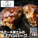 ハンバーグ　ギフト　ステーキ屋さんの 極上ハンバーグ 瑠璃 -Ruri-｜黒毛和牛＆黒豚ハンバーグ140g×4、ソース180g｜ギフト　贈答用　プレゼント　母の日　父の日　お中元　お歳暮 　送料無料