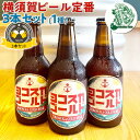 ヨコスカビール　横須賀ビール・人気3本セット　1種 | 330ml　ヨコスカゴールド｜お歳暮 お中元 母の日 父の日 贈物 瓶ビールクラフトビール 送料無料