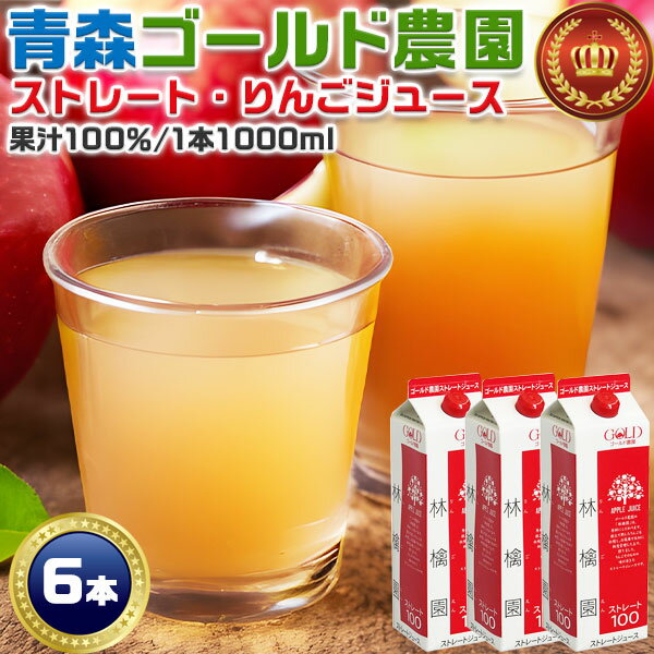 楽天市場】青森県産 りんご 1000ml ストレート ジュースの通販 楽天市場】青森県産 りんご 1000ml ストレート ジュースの通販