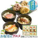 お取り寄せグルメ ギフト 京・料亭 わらびの里 料亭一膳 炊き込みご飯詰合せ 里-50V|ちりめんごはん3個・鮭ごはん・煮豚ごはん・あさりごはん・ちらし寿司・鶏...