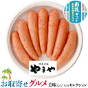 お取り寄せグルメ ギフト やまや 熟成無着色 明太子 320g|辛子明太子(無着色) 約320g|【通年ギフト】※離島・沖縄・北海道は配送不可 送料無料