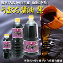 リアルタイムランキング1位!老舗 緑屋本店 うまくち醤油「紫」1.5L/1L/300mlの3本セット(合計2.8L) 濃口 九州 熊本県 人吉市 むらさき 人吉...