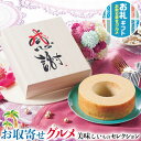 ギフト 感謝 バウムクーヘン(木箱入)|●バウムクーヘン(北海道産生乳100%の生クリーム使用)(14.3Φcm)×1|感謝のメッセージ入り化粧箱 スイーツギフト プレゼント お中元 敬老の日 お礼 手土産 送料無料(4)