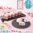 ギフト 新杵堂 桜ふわふわ・苺ムース大福セット|●桜ふわふわ×1、苺ムース大福×3|化粧箱 スイーツギフト プレゼント お中元 敬老の日 お礼 手土産 送料無料