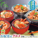 ギフト 小樽の小鍋と海鮮おこわ|●海鮮おこわ170g×2、石狩鍋280g・かに鍋280g・鮭うしお汁280g×各1(北海道小樽製造)|海産物 カニ鍋セットギフト プレゼント お中元 敬老の日 お礼 手土産 送料無料