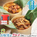 ギフト うなぎ工房のおこわ2種8食セット うなぎ・牛しぐれ|●うなぎおこわ(国産うなぎ使用)・黒毛和牛しぐれ煮おこわ各110g×各4(計8個)、山椒×4|ギフト プレゼント お中元 敬老の日 お礼 手土産 送料無料
