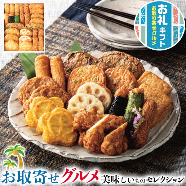ギフト 有村屋 さつま揚げ詰合せ|●特揚げ棒天・いわし棒天・おいも天×各4、ごぼう天・にんじん天・れんこん天・枝豆天・五目揚・梅おはら揚×各2、のり巻・しそ巻×各1(11種26個)|ギフト プレゼント お中元 敬老の日 お礼 手土産 送料無料