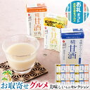 【最大2000円OFFクーポン】ギフト プラス糀 糀甘酒ギフト(21本)|●プラス糀 糀甘酒125ml×9、プラス糀 糀甘酒豆乳ブレンド125ml×6、プラス糀...
