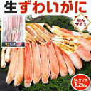 商品情報■商品名：　冷凍 生ズワイガニ 蟹 ずわいがに カット済み　5L 1.2kg 特大サイズ 海産物｜ ご家庭向け お年賀ギフト・お歳暮・お正月グルメ・送料無料 ■お届けの目安：　3日～7日前後の順次出荷予定です。(出荷が早まることがございます) 　※収穫状況によって申込締切・配達予定を変更する場合があります。 　※兵庫県の市場より直送となります。※沖縄・北海道・離島は配送不可 ■内容：　内容量：約1.2Kg（5Lサイズ）｜ 原材料名:ずわいがに、酸化防止剤（亜硫酸塩） ※原料産地については、状況により変更する場合があります。 詳細につきましては、商品に添付しております表示をご確認ください。｜保存方法:-18℃以下で保存してください｜賞味期限:商品記載（※ご家庭の冷凍庫では1ヶ月程度を目安にお早めにお召し上がりください。）｜最終加工者：辻井商店｜販売者：大和屋　旬果庵 ■原産地：　ロシア産 ■コメント：　かにすき、かに鍋、焼きがに、天ぷら…バリエーション豊富に、そして贅沢にお楽しみ頂けます。商品名 冷凍 生ズワイガニ 蟹 ずわいがに カット済み　5L 1.2kg 特大サイズ 海産物｜ ご家庭向け お年賀ギフト・お歳暮・お正月グルメ・送料無料 お届けの目安 3日〜7日前後の順次出荷予定です。(出荷が早まることがございます)※収穫状況によって申込締切・配達予定を変更する場合があります。 配送に関しまして 送料無料※沖縄・北海道・離島は配送不可　※兵庫県の市場より直送となります。 内容 内容量：約1.2Kg（5Lサイズ）｜ 原材料名:ずわいがに、酸化防止剤（亜硫酸塩） ※原料産地については、状況により変更する場合があります。 詳細につきましては、商品に添付しております表示をご確認ください。｜保存方法:-18℃以下で保存してください｜賞味期限:商品記載（※ご家庭の冷凍庫では1ヶ月程度を目安にお早めにお召し上がりください。）｜最終加工者：辻井商店｜販売者：大和屋　旬果庵 原産地 ロシア産 コメント かにすき、かに鍋、焼きがに、天ぷら…バリエーション豊富に、そして贅沢にお楽しみ頂けます。 変更手数料について ◆◆◆【配送業者の「お届け先変更・転送」有料化についてのご案内】◆◆◆ ご注文頂きました内容で「お届け先住所」などのご変更、又は訂正のある場合は、 ご注文後、速やかにご連絡いただけますよう、何卒よろしくお願い申し上げます。 ※産地出荷後に「お届け先変更」、又は「転送」については「別途一般向け送料」がかかることになりました。予めご了承下さいませ。 ※転送された場合、お受取人様に代引きでご請求される運送業者もございますので予めご了承ください。 ※長期不在・又は配送業者の期限でメーカーや農園に戻った場合も往復の送料がかかります。 ※参考片道送料　常温便　⇒　770円〜1300円 ※参考片道送料　クール便　⇒　1250円〜2850円 ※よくあるお問い合わせ例：　引っ越しなどで住所が変わった、相手先の住所を入れ忘れた、住所が間違っていたなど。