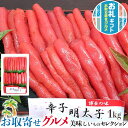 【最大2000円OFFクーポン】博多 ふくいち 明太子 お徳用 1kg 訳あり 送料無料 めんたいこ まとめ買い お徳用 明太子 1キロ めんたいこ 大容量 海...