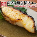 銀だら 西京漬け 4切れ入 (1P1切れ100g×2) ×2パック入り(合計4切れ/400g) | 遅れてごめんね敬老の日送料無料