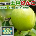 青森りんご 王林 家庭用 5kg 林檎【青森県産】予約品:11月中旬前後~収穫次第順次・出荷開始【出荷日お任せ・指定日不可】送料無料