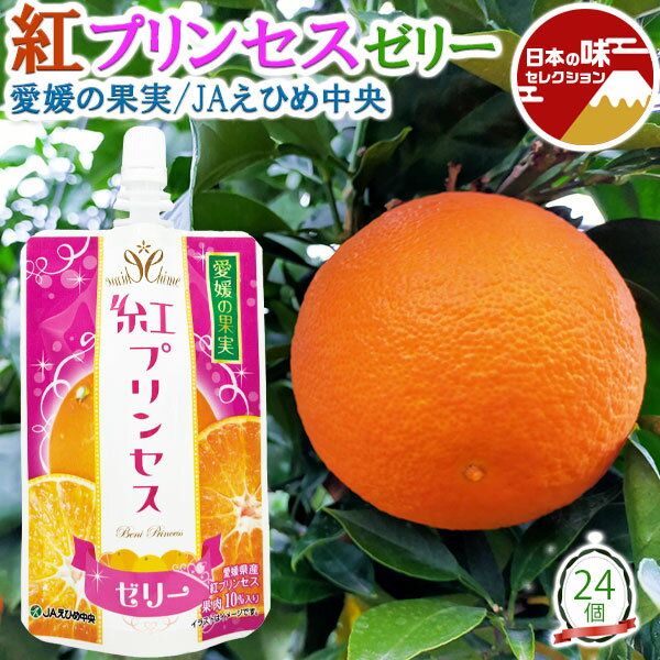楽天市場】プリンセス ゼリーの通販