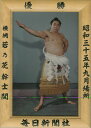 若乃花幹士関 優勝ミニ額 大相撲ミニ額 大相撲優勝額 昭和35年9月場所 優勝 横綱 若乃花幹士関(10回目最後の優勝)優勝記念品 相撲グッズ 力士グッズ 相撲...