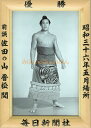佐田の山晋松関 優勝ミニ額 大相撲ミニ額 大相撲優勝額 昭和36年5月場所 優勝 前頭 佐田の山晋松関(初優勝)優勝記念品 相撲グッズ 力士グッズ 相撲取りグッ...