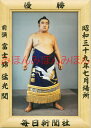 富士錦猛光関 優勝ミニ額 大相撲ミニ額 大相撲優勝額 昭和39年7月場所 優勝 前頭 富士錦猛光関優勝記念品 相撲グッズ 力士グッズ 相撲取りグッズ 国技館 限...
