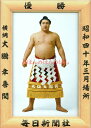 大鵬幸喜関 優勝ミニ額 大相撲ミニ額 大相撲優勝額 昭和40年3月場所 優勝 横綱 大鵬幸喜関(16回目の優勝)優勝記念品 相撲グッズ 力士グッズ 相撲取りグッ...