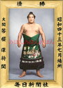 琴櫻傑将関 優勝ミニ額 大相撲ミニ額 大相撲優勝額 昭和43年7月場所 優勝 大関 琴櫻傑将関(初優勝)優勝記念品 相撲グッズ 力士グッズ 相撲取りグッズ 国技館 限定品 記念品 コレクション 写真 S4307