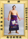 清國勝雄関 優勝ミニ額 大相撲ミニ額 大相撲優勝額 昭和44年7月場所 優勝 大関 清國勝雄関優勝記念品 相撲グッズ 力士グッズ 相撲取りグッズ 国技館 限定品 記念品 コレクション 写真 S4407