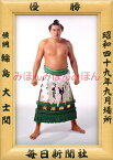 輪島大士関　優勝ミニ額 大相撲ミニ額 大相撲優勝額　昭和49年9月場所 優勝 横綱 輪島大士関（7回目の優勝）