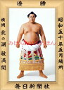 北の湖敏満関 優勝ミニ額 大相撲ミニ額 大相撲優勝額 昭和50年5月場所 優勝 横綱 北の湖敏満関(4回目の優勝)優勝記念品 相撲グッズ 力士グッズ 相撲取りグッズ 国技館 限定品 記念品 コレクション 写真 S5005|詳細画像