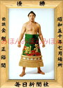 金剛正裕関 優勝ミニ額 大相撲ミニ額 大相撲優勝額 昭和50年7月場所 優勝 前頭 金剛正裕関優勝記念品 相撲グッズ 力士グッズ 相撲取りグッズ 国技館 限定品...