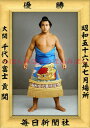 千代の富士貢関 優勝ミニ額 大相撲ミニ額 大相撲優勝額 昭和56年7月場所 優勝 大関 千代の富士貢関(2回目の優勝)優勝記念品 相撲グッズ 力士グッズ 相撲取りグッズ 国技館 限定品 記念品 コレクション 写真 S5607