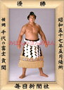 千代の富士貢関 優勝ミニ額 大相撲ミニ額 大相撲優勝額 昭和57年5月場所 優勝 横綱 千代の富士貢関(5回目の優勝)優勝記念品 相撲グッズ 力士グッズ 相撲取りグッズ 国技館 限定品 記念品 コレクション 写真 S5705