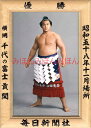 千代の富士貢関 優勝ミニ額 大相撲ミニ額 大相撲優勝額 昭和58年11月場所 優勝 横綱 千代の富士貢関(9回目の優勝)優勝記念品 相撲グッズ 力士グッズ 相撲取りグッズ 国技館 限定品 記念品 コレクション 写真 S5811