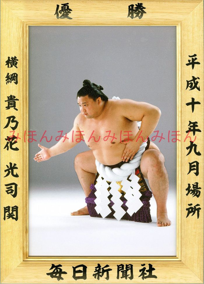 貴乃花光司関 優勝ミニ額 大相撲ミニ額 大相撲優勝額 平成10年9月場所 優勝 横綱 貴乃花光司関(20回目の優勝)優勝記念品 相撲グッズ 力士グッズ 相撲取り...