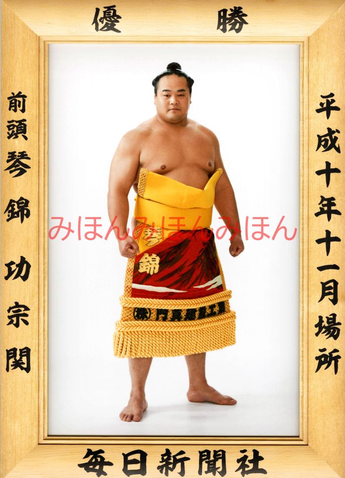 琴錦功宗関 優勝ミニ額 大相撲ミニ額 大相撲優勝額 平成10年11月場所 優勝 前頭 琴錦功宗関(2回目の優勝)優勝記念品 相撲グッズ 力士グッズ 相撲取りグッ...