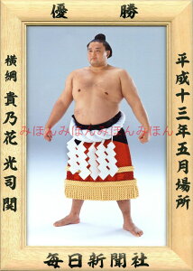 貴乃花光司関 優勝ミニ額 大相撲ミニ額 大相撲優勝額 平成13年5月場所 優勝 横綱 貴乃花光司関(22回目最後の優勝)優勝記念品 相撲グッズ 力士グッズ 相撲取りグッズ 国技館 限定品 記念品 コレクション 写真 H1305