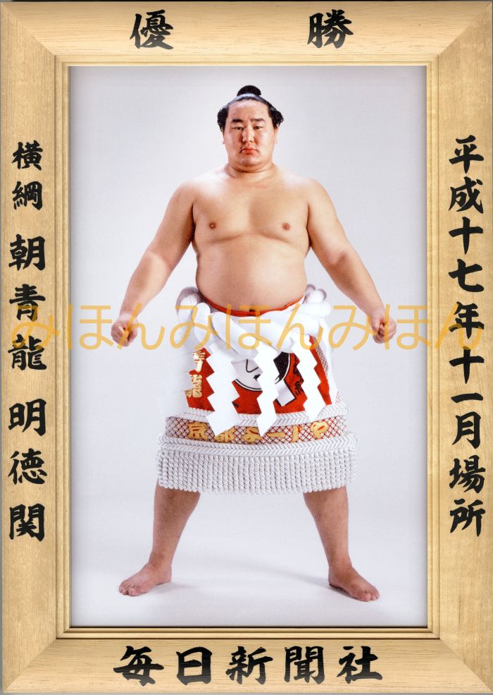 楽天市場】大相撲 朝青龍の通販 楽天市場】大相撲 朝青龍の通販