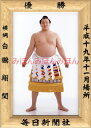白鵬翔関 優勝ミニ額 大相撲ミニ額 大相撲優勝額 平成19年11月場所 優勝 横綱 白鵬翔関(5回目の優勝)優勝記念品 相撲グッズ 力士グッズ 相撲取りグッズ ...