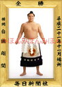 白鵬翔関 優勝ミニ額 大相撲ミニ額 大相撲優勝額 平成21年11月場所 全勝 横綱 白鵬翔関(12回目の優勝)優勝記念品 相撲グッズ 力士グッズ 相撲取りグッズ 国技館 限定品 記念品 コレクション 写真 H2111