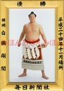 白鵬翔関 優勝ミニ額 大相撲ミニ額 大相撲優勝額 平成24年11月場所 優勝 横綱 白鵬翔関(23回目の優勝)優勝記念品 相撲グッズ 力士グッズ 相撲取りグッズ...
