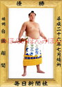 白鵬翔関 優勝ミニ額 大相撲ミニ額 大相撲優勝額 平成26年7月場所 優勝 横綱 白鵬翔関(30回目の優勝)優勝記念品 相撲グッズ 力士グッズ 相撲取りグッズ ...