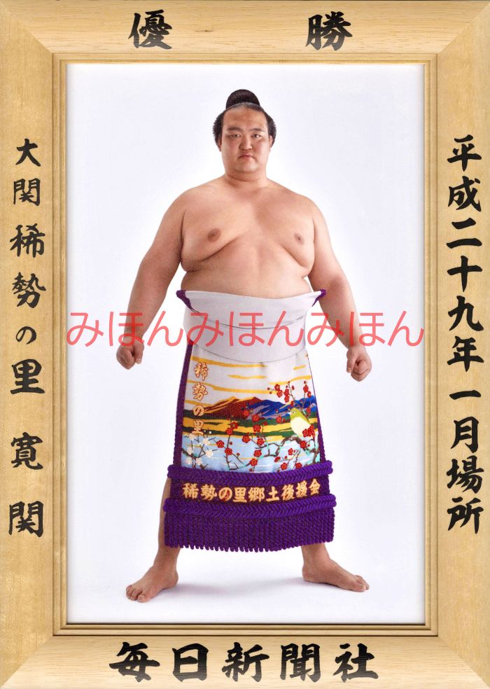 稀勢の里寛関 優勝ミニ額 大相撲ミニ額 大相撲優勝額 平成29(2017)年1月場所 優勝 大関 稀勢の里寛関(初優勝)優勝記念品 相撲グッズ 力士グッズ 相撲...