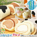 黒沢牧場 ロールケーキ 2種(2本)とアイスクリーム 6個セット 【黒沢牧場・和歌山県】牛柄ミルクロールケーキ(ハーフ)と牛柄ジャージーチョコロールケーキ(ハー...