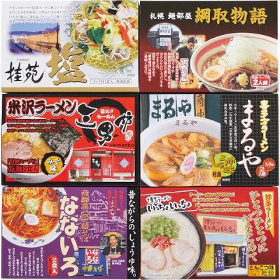 ギフト北海道 楽天市場店 全国人気店ラーメン詰合せ(12食)
