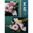 和風タイプのカタログギフト【至高 酸漿コース (ほおずき) /税別3300円コース】BeauBelle 和風タイプ 238002536