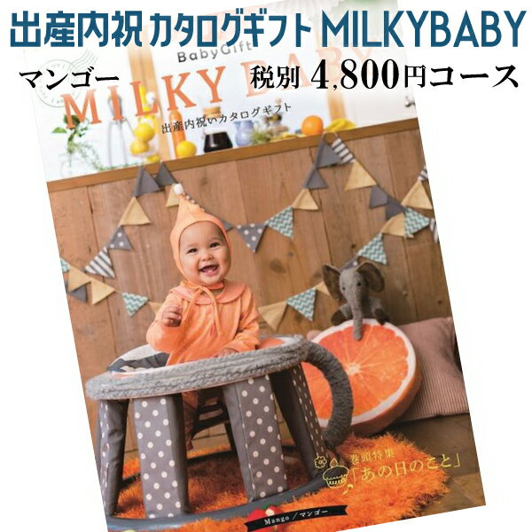 лˤ ե MILKY BABY(ߥ륭٥ӡ) ޥ󥴡 4800ߥ 238017401