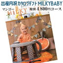 oYjp J^OMtg MILKY BABY(~L[xr[) }S[R[X ŕ4800~R[X 238017401