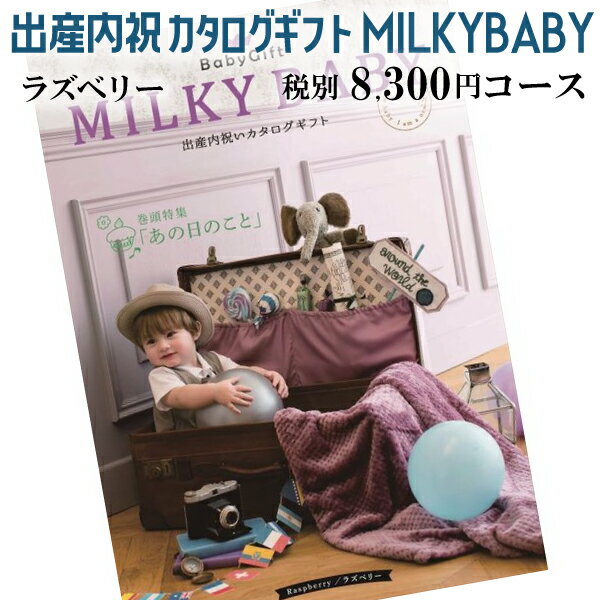 лˤ ե MILKY BABY(ߥ륭٥ӡ) 饳 8800ߥ 238017428