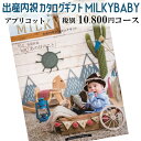 oYjp J^OMtg MILKY BABY(~L[xr[) AvRbgR[X ŕ10800~R[X 238017436